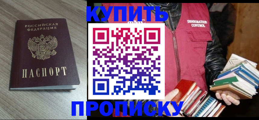 прописка 2025 в Невеле